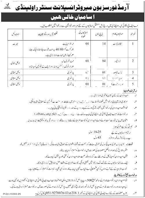 Armed Forces Bone Marrow Transplant Centre Rawalpindi — Armed Forces Bone Marrow Transplant Centre Jobs 2026 — Lab Technician, Data Entry Operator, Pharmacist Pakistan 2026
