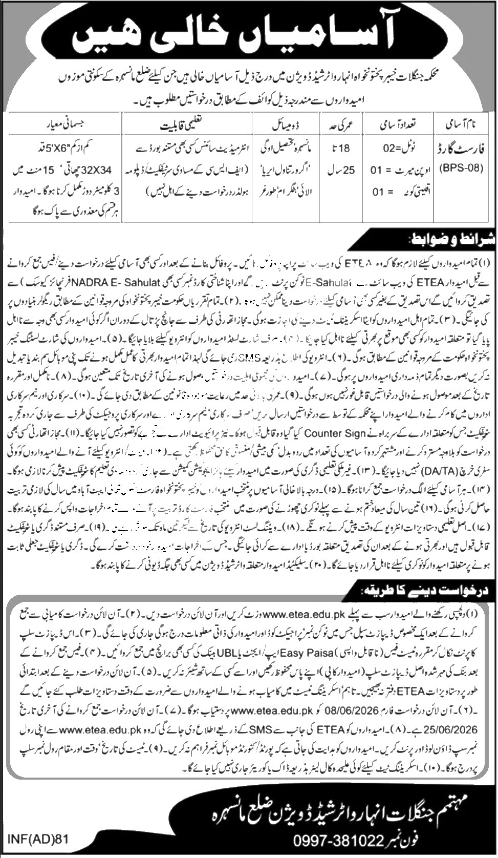 Forest Department — Mansehra Forest Division Jobs 2026 For Forest Guard BPS-08 Advertisement Pakistan 2026