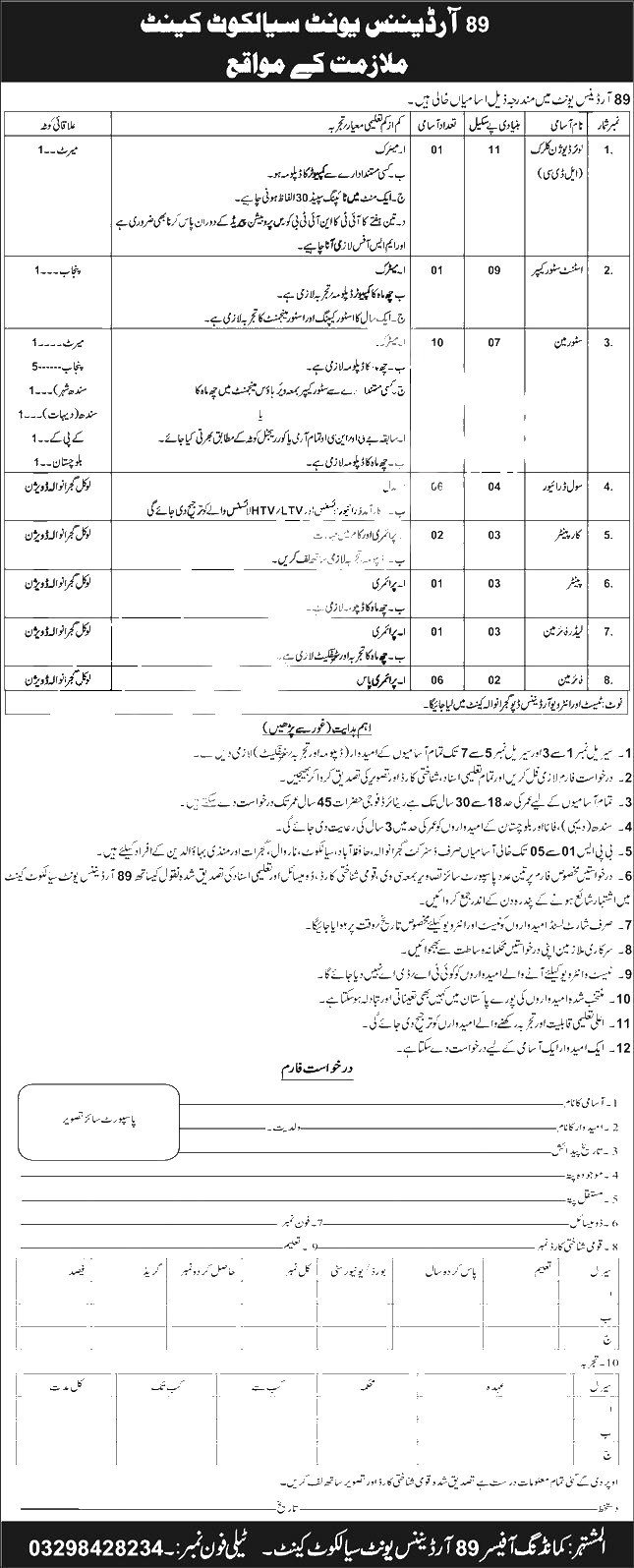 Pak Army — Pak Army 89 Ordnance Unit Sialkot Cantt Jobs 2026 - 29 Vacancies Pakistan 2026