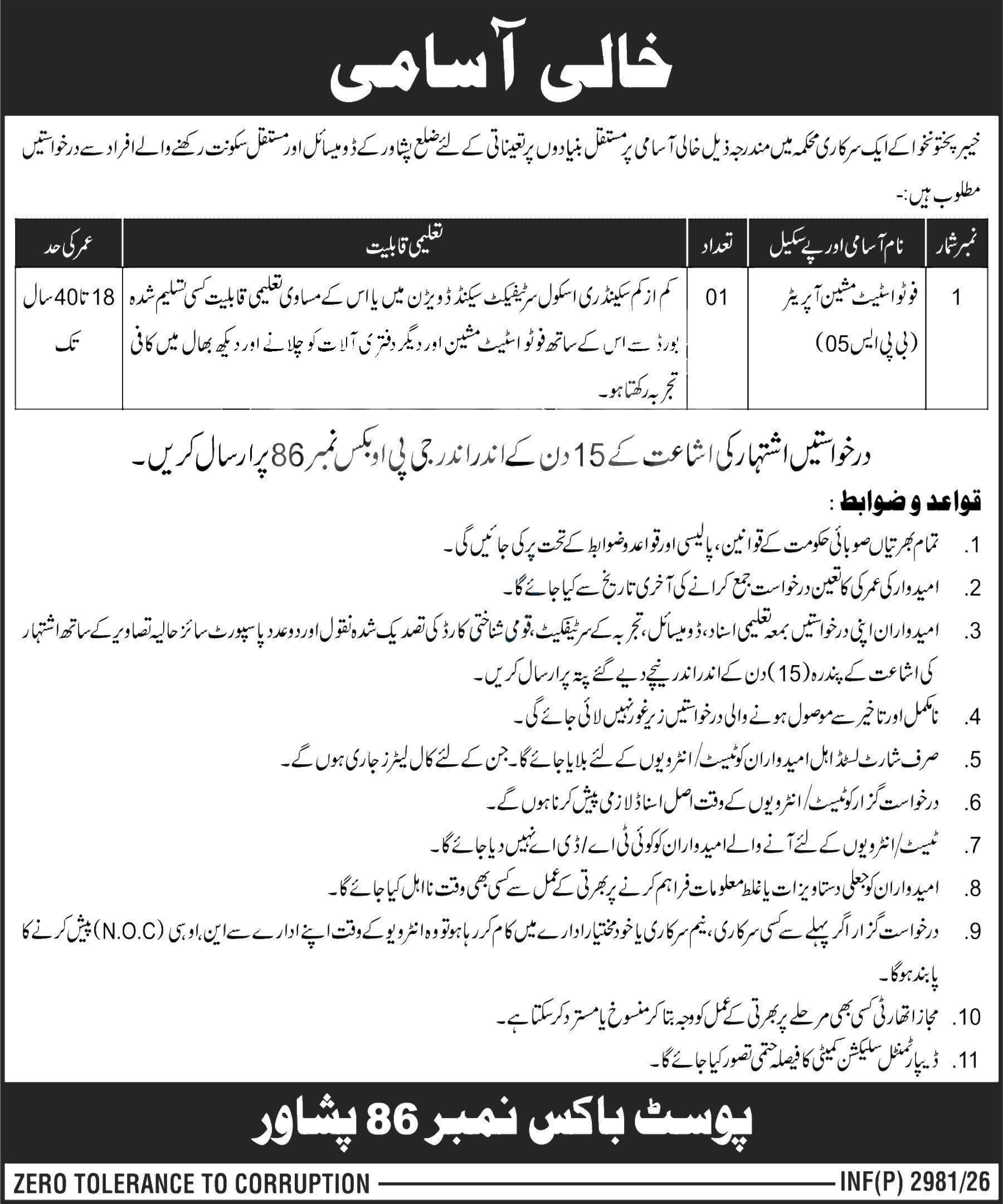 Official Department — Public Sector Organization Peshawar Photostat Machine Operator Jobs 2026 Pakistan 2026