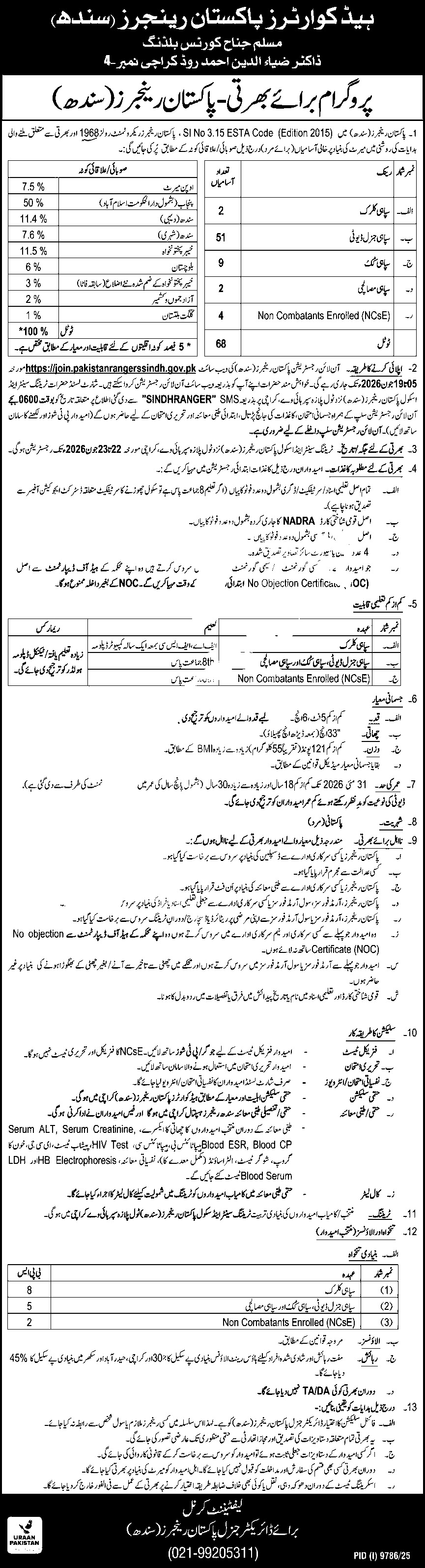 Pakistan Rangers Sindh Soldier Jobs 2026 2026 — Official Newspaper Advertisement | SkillzDunya